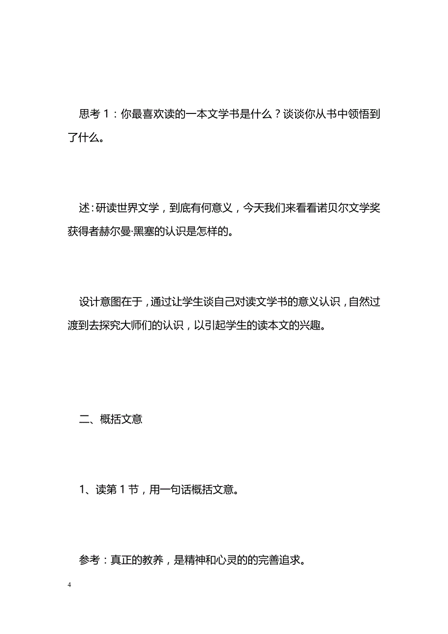 [语文教案]获得教养的途径2_第4页