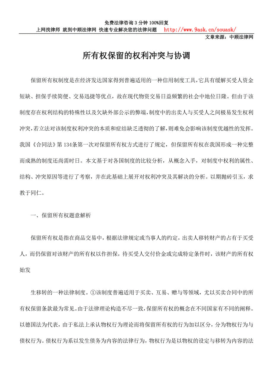 所有权保留的权利冲突与协调_第1页