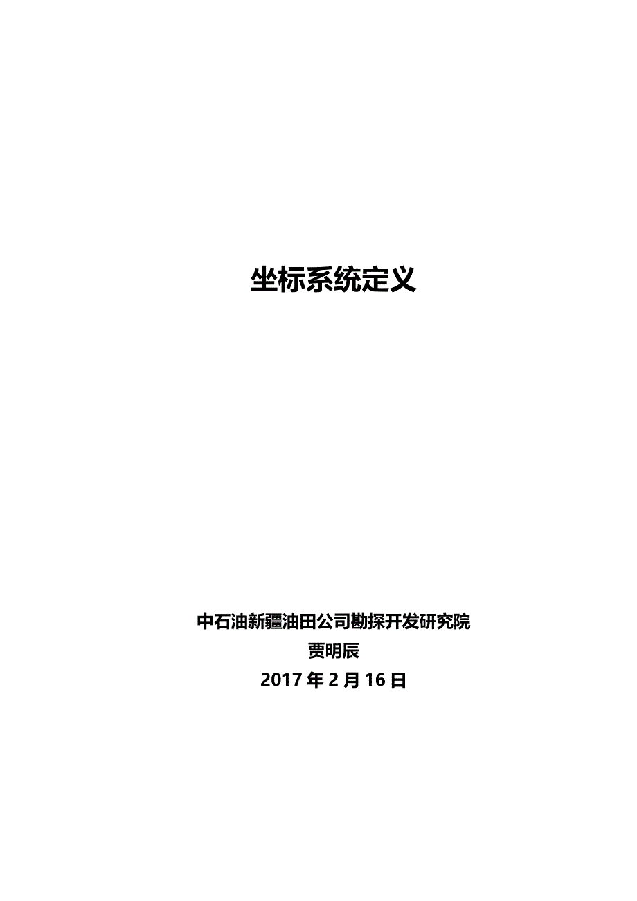 地图投影与坐标系统设计_第1页