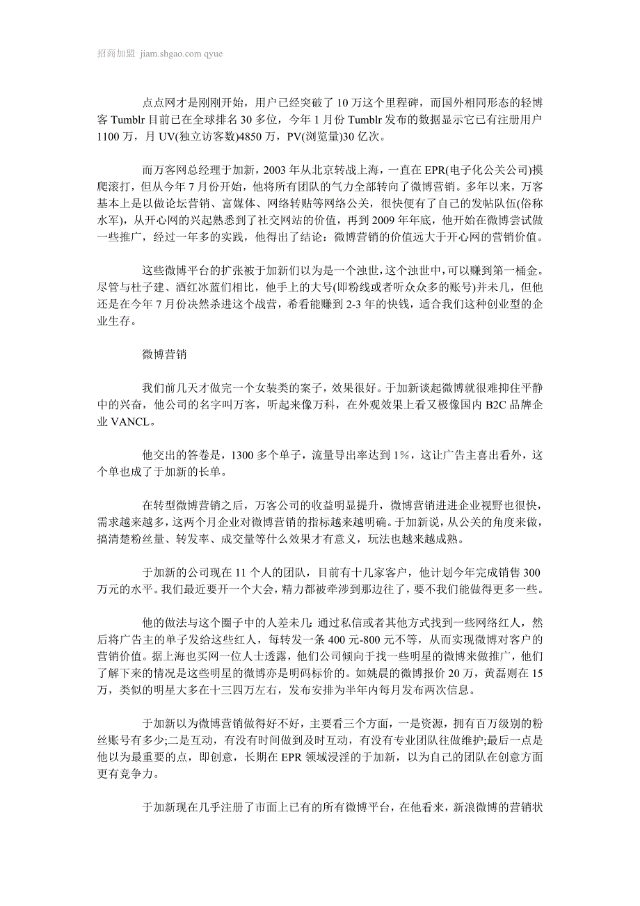 微博“捡漏”者：许朝军、于加新_第2页