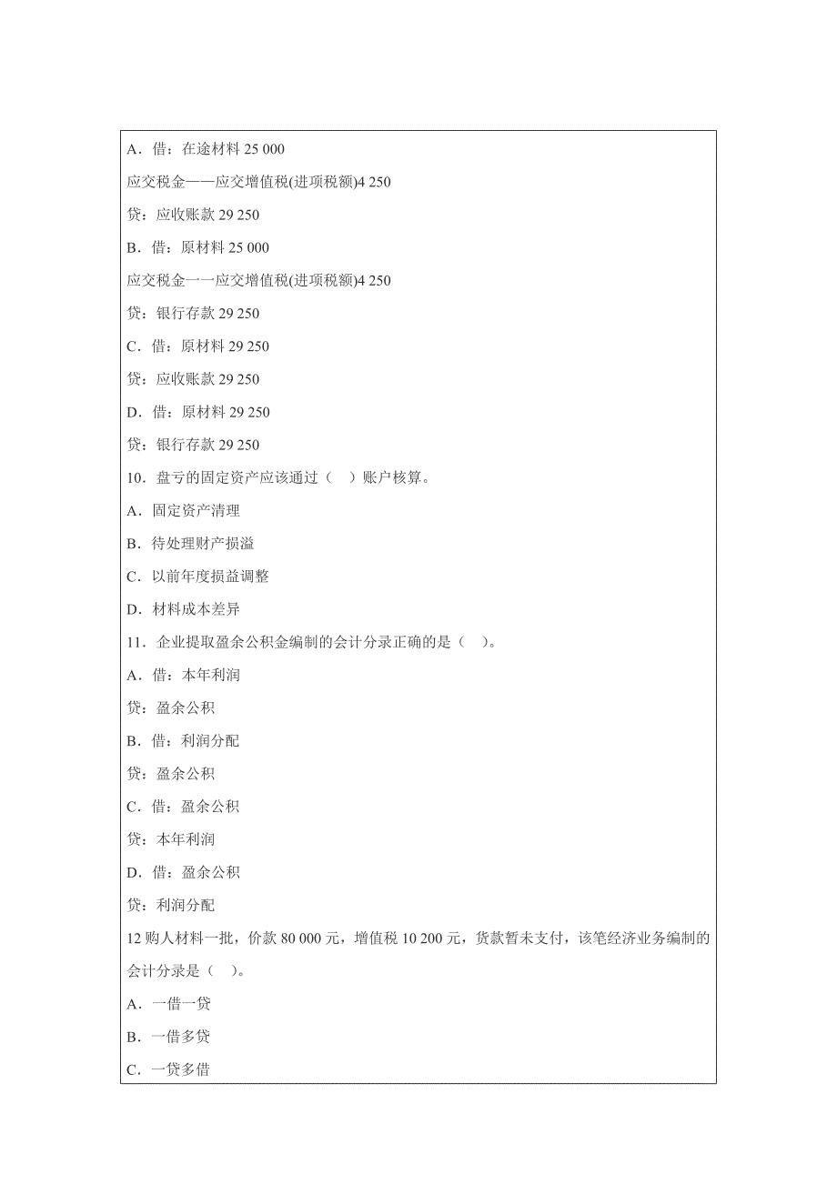 2014年会计从业资格考试《会计基础》模拟卷_第3页