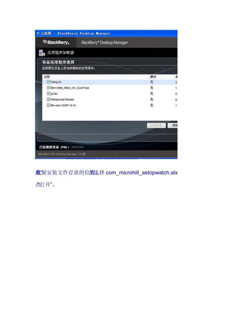 黑莓桌面管理器全过程教程_第5页