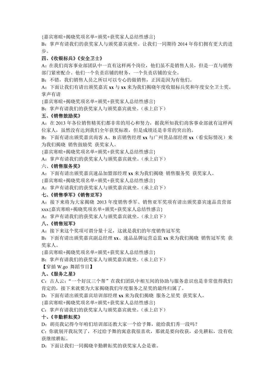 晚会主持词 感动有你、让爱绽放_第2页