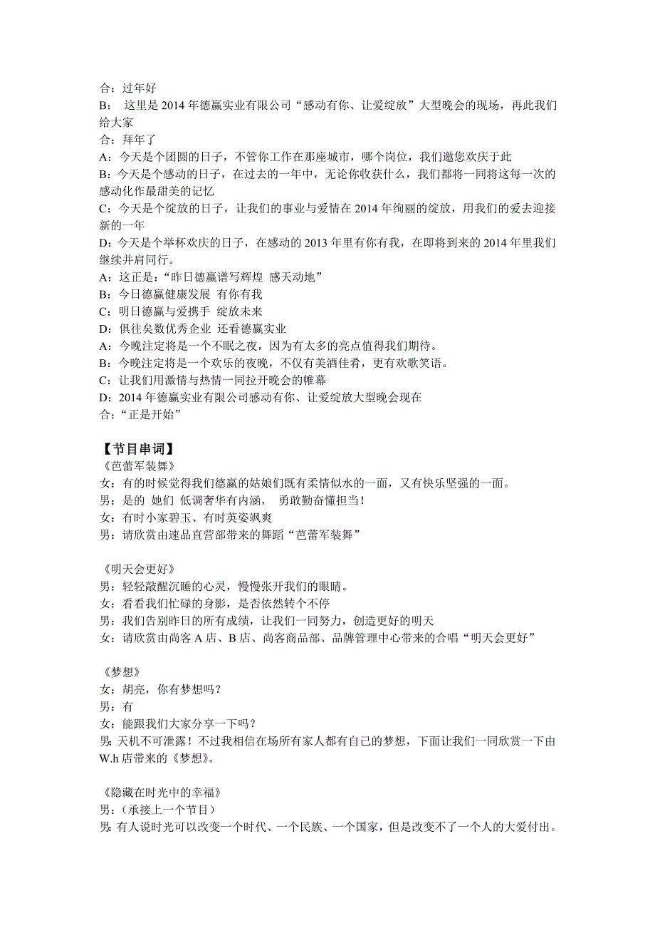 晚会主持词 感动有你、让爱绽放_第4页