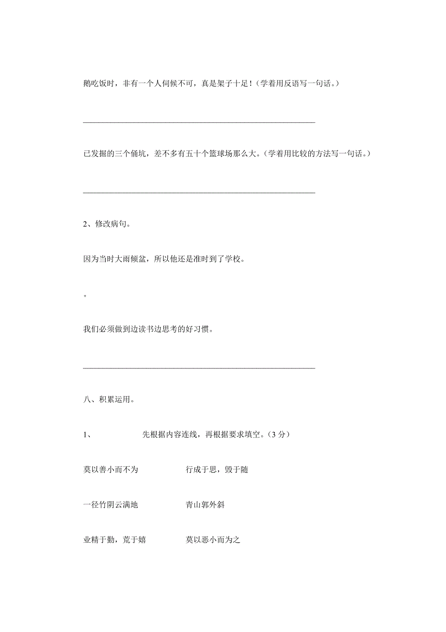 人教版四年级语文上册期末试卷1_第3页