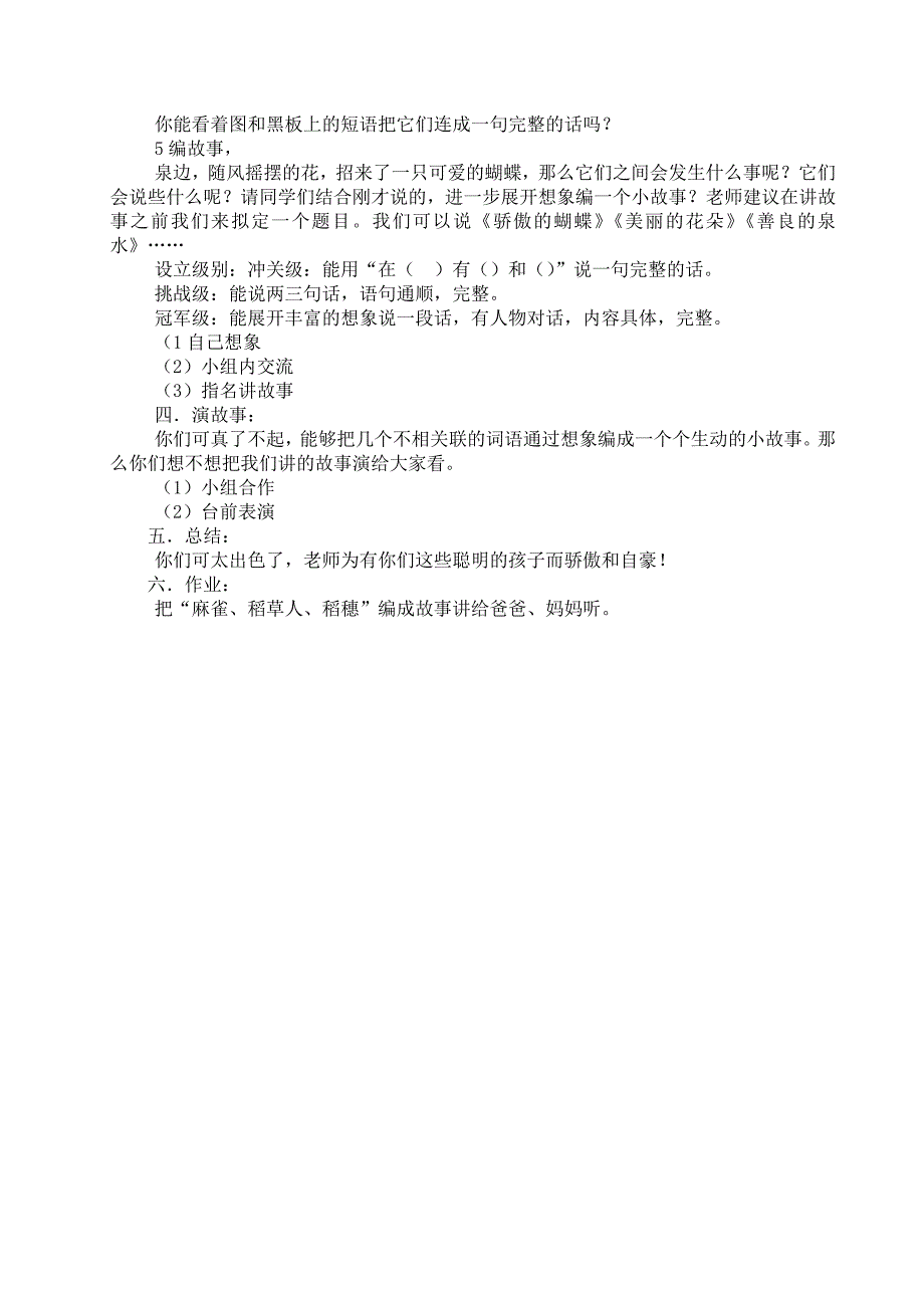 表达《读词语,讲故事》.doc教学设计及反思_第2页