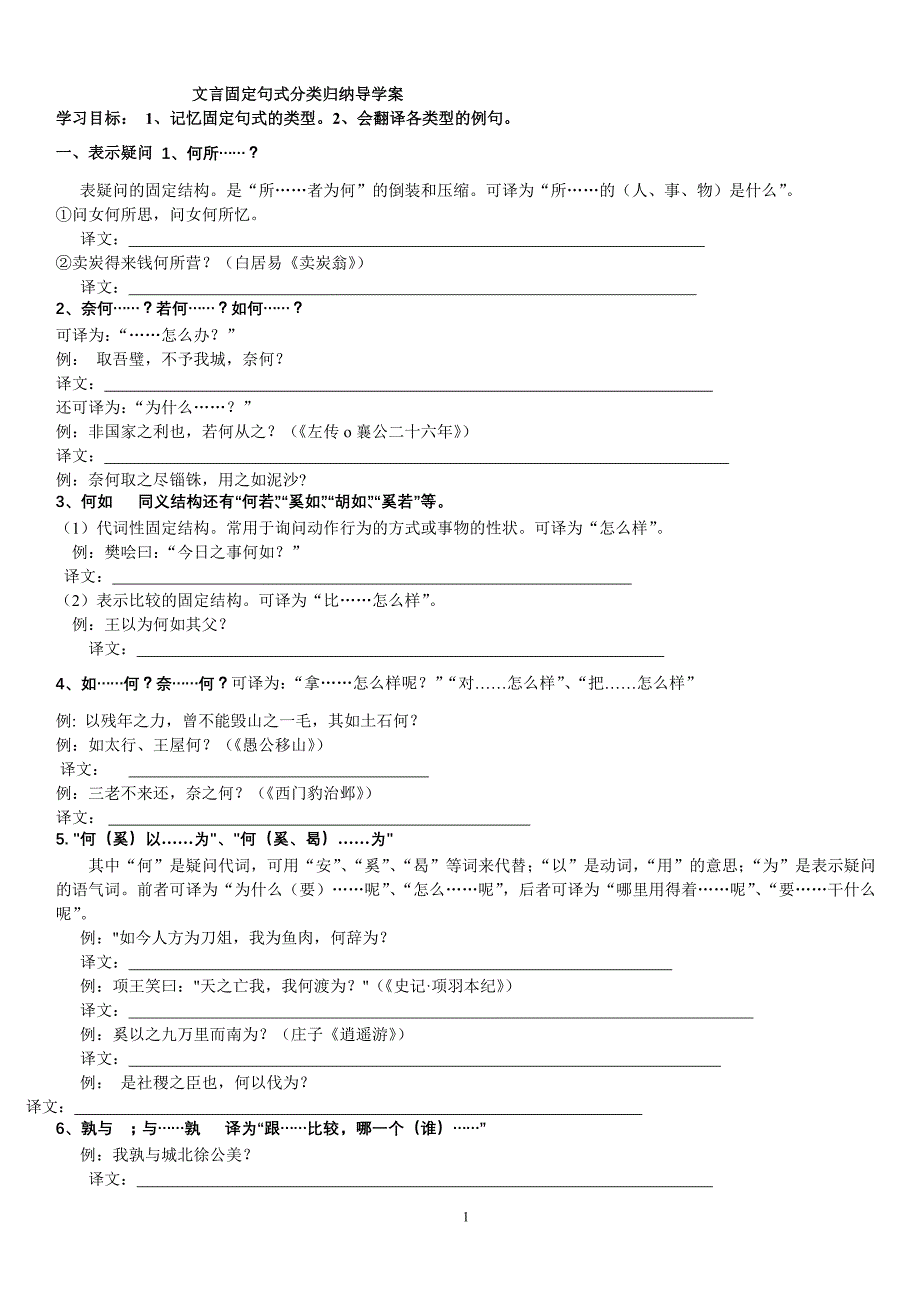 高中文言文固定句式练习_第1页