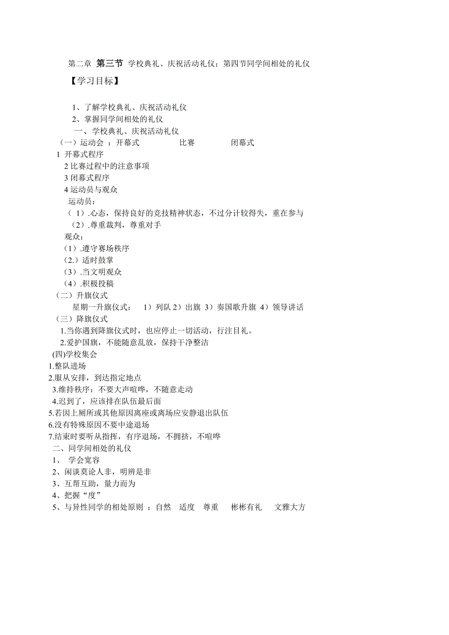 3.2第三节 学校典礼、庆祝活动礼仪;第四节同学间相处的礼仪_第2页