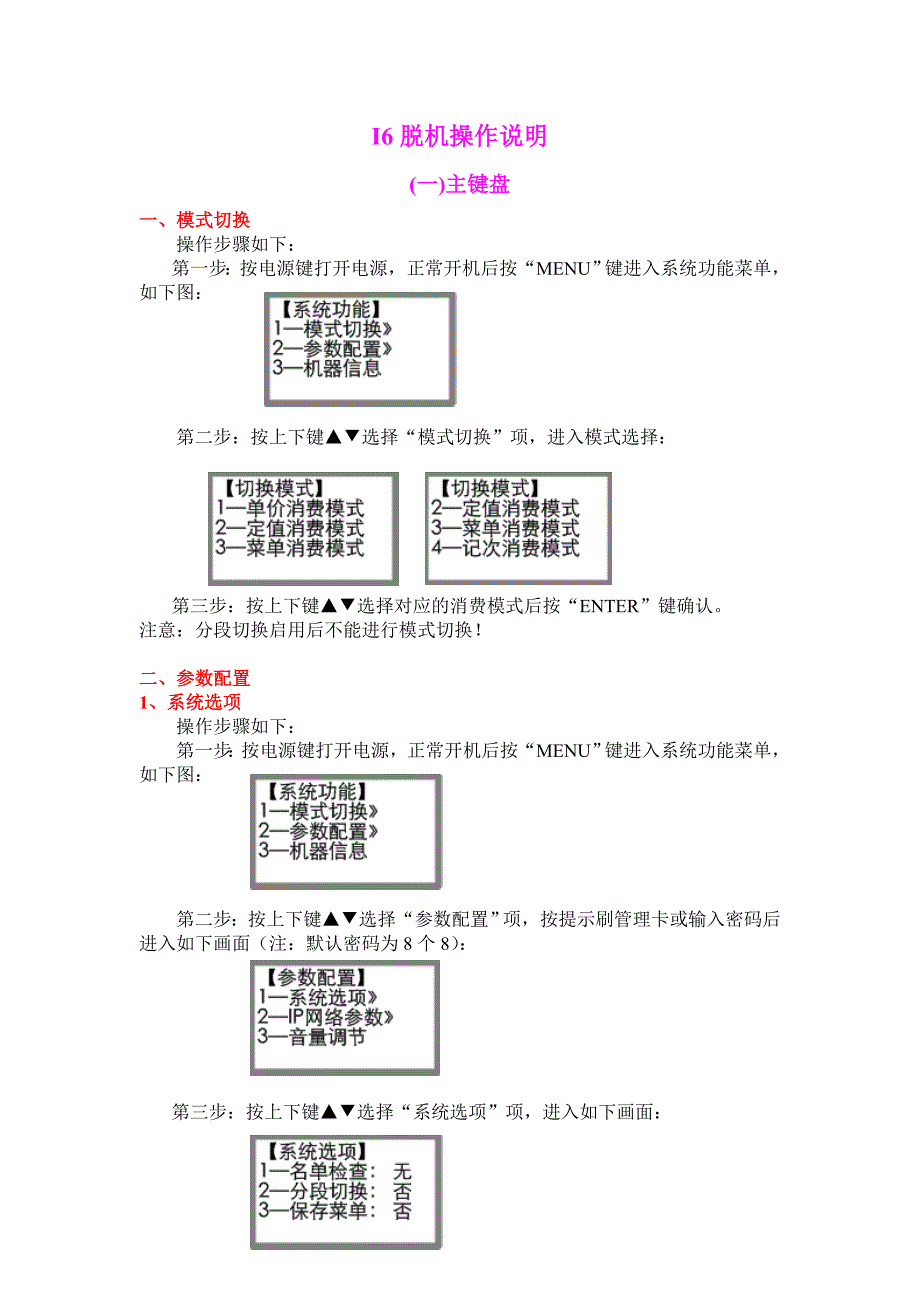 I手机挂式消费机脱机操作说明与演示_第1页