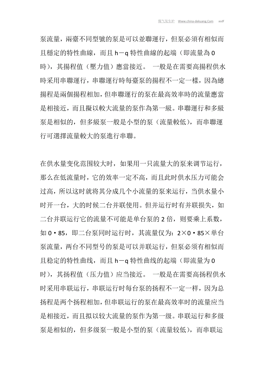 离心泵的并联运行和串联运行。_第2页