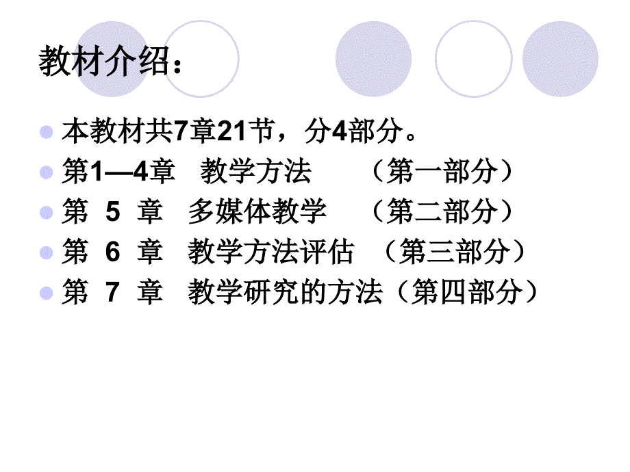 教学方法导论教师培训课件_第2页