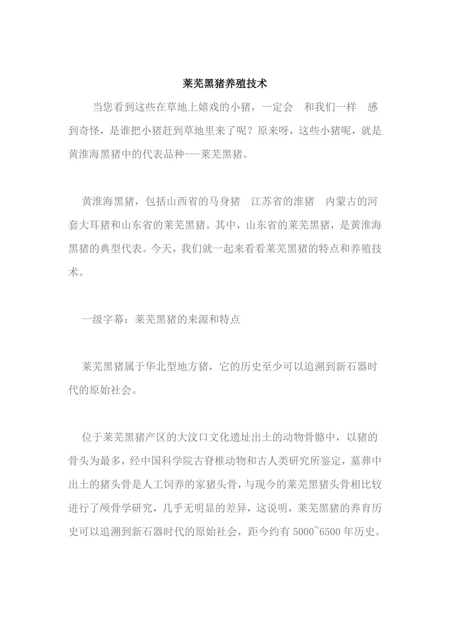 莱芜黑猪养殖技术_第1页