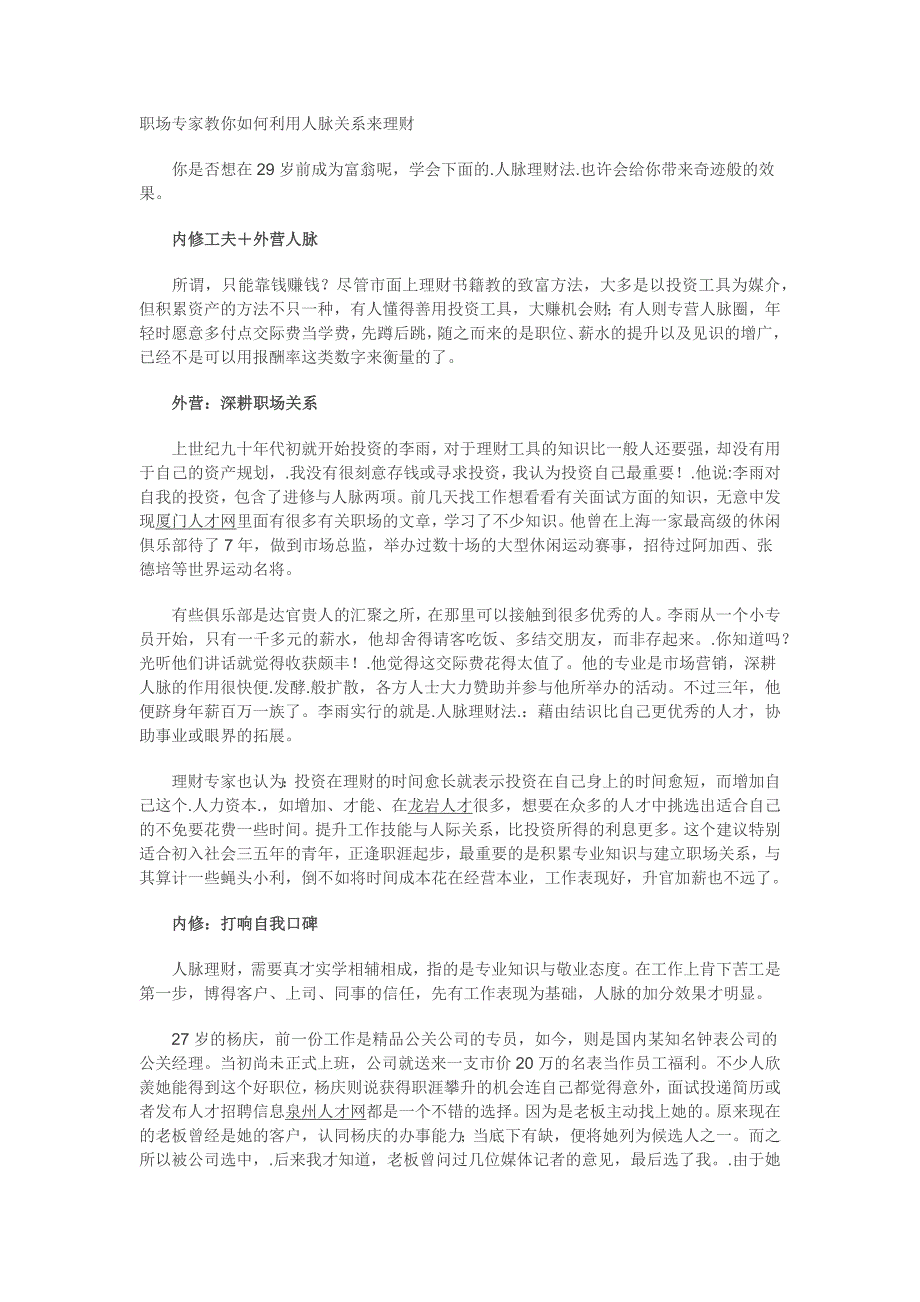 职场专家教你如何利用人脉关系来理财_第1页