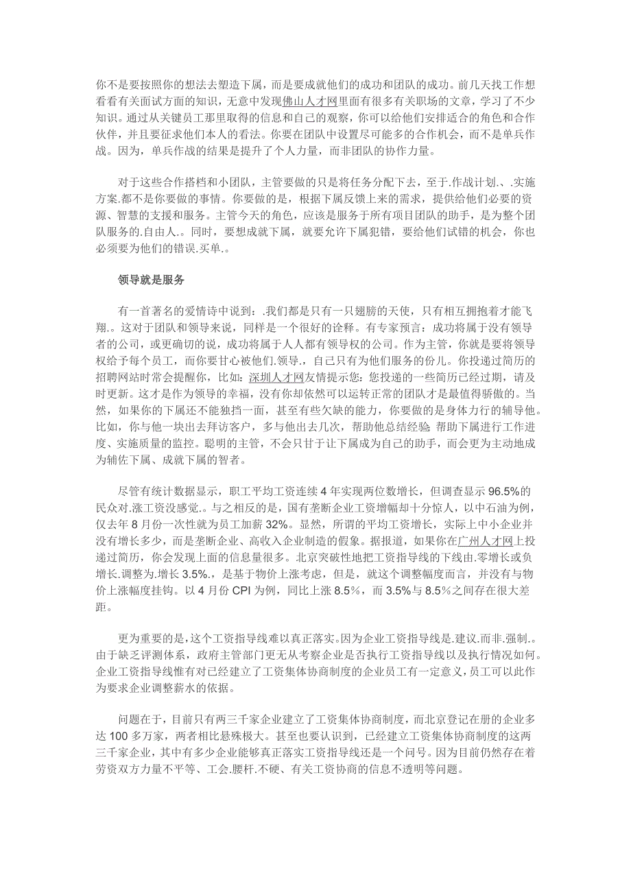 职场专家教你如何利用人脉关系来理财_第3页