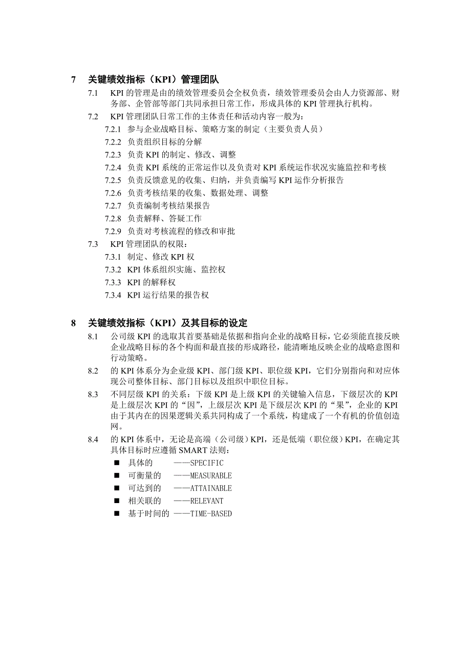 KPI绩效考核办法管理制度模板_第4页