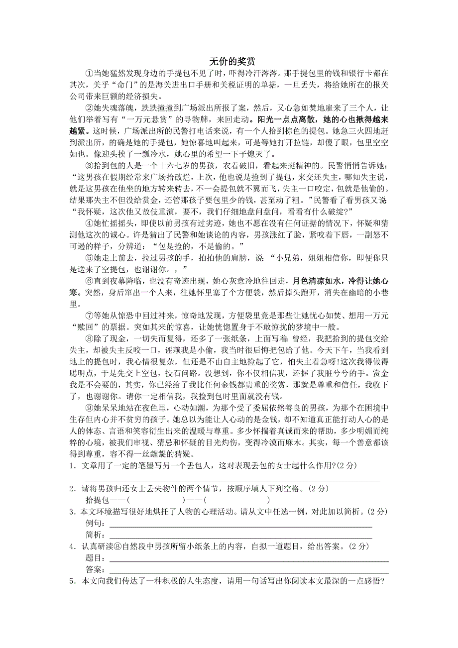 练习题3无价的奖赏_第1页