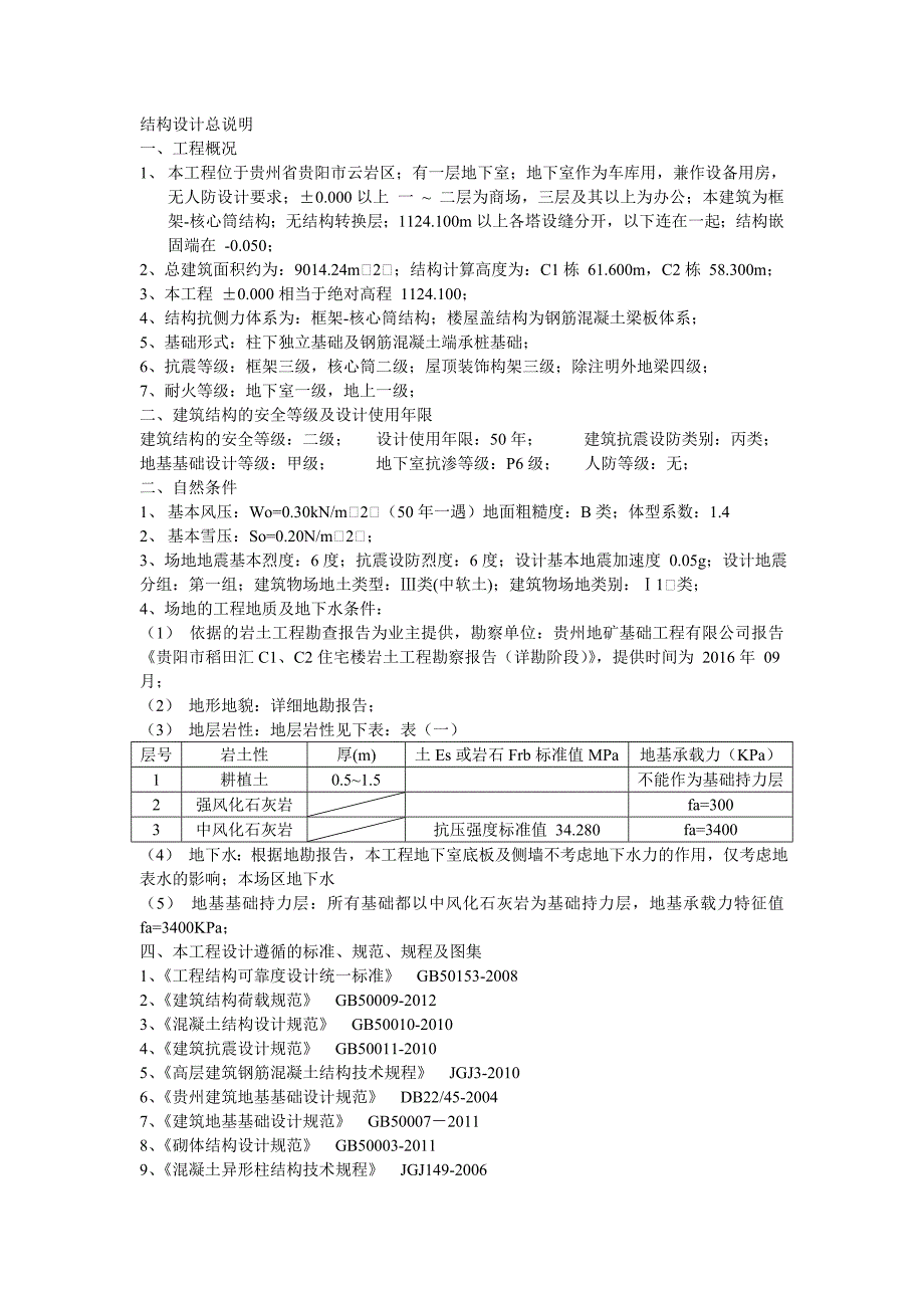 结构设计总说明_第1页