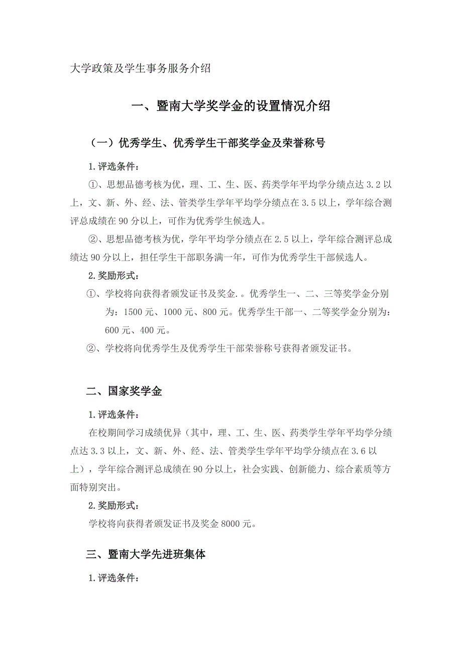 大学政策及学生事务服务介绍_第1页