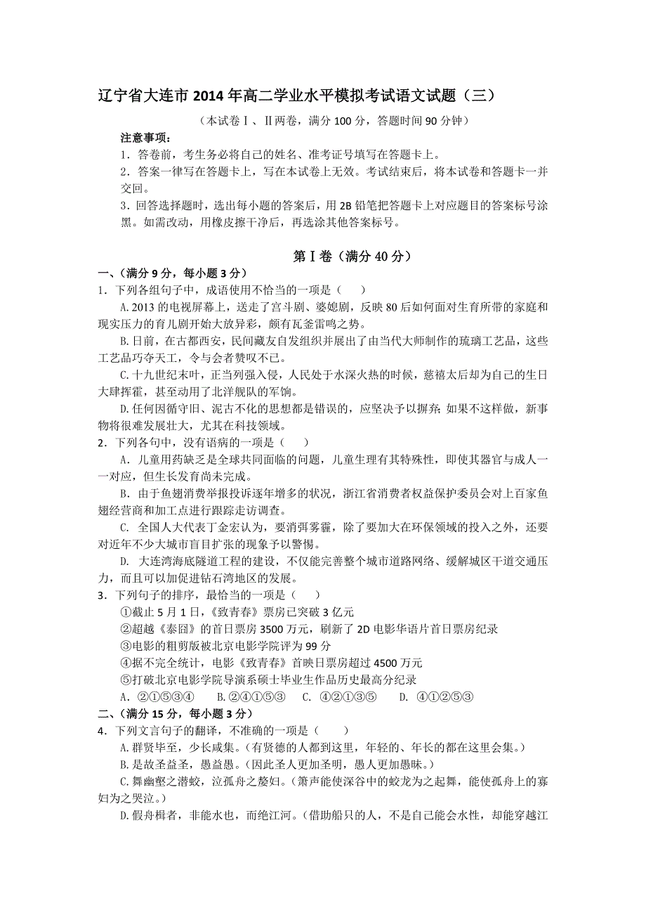 辽宁省大连市2014年高二学业水平模拟考试试题_第1页