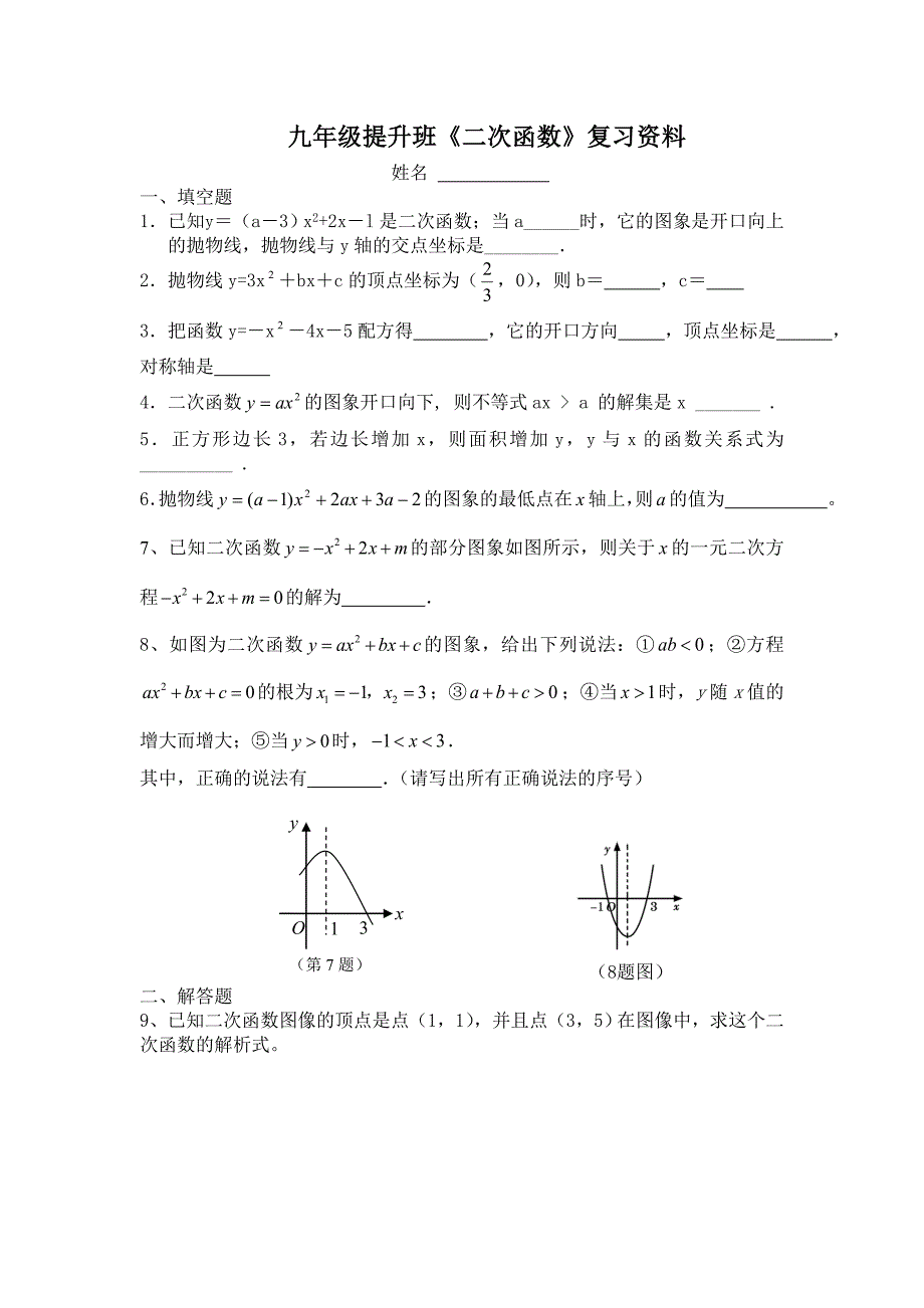 九年级二次函数复习资料_第1页