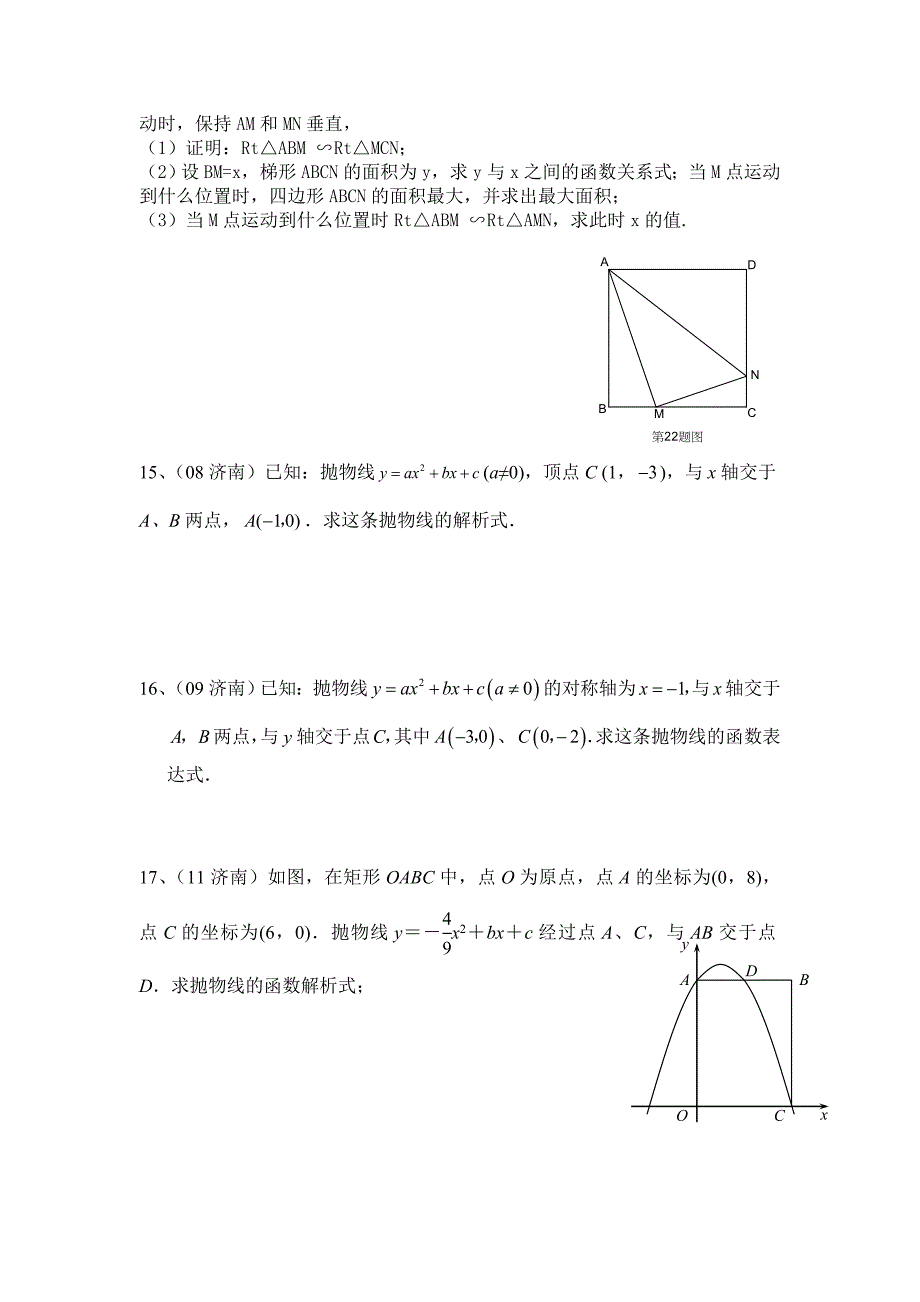 九年级二次函数复习资料_第3页