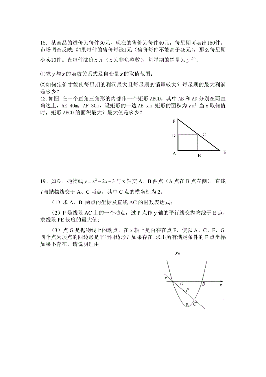 九年级二次函数复习资料_第4页