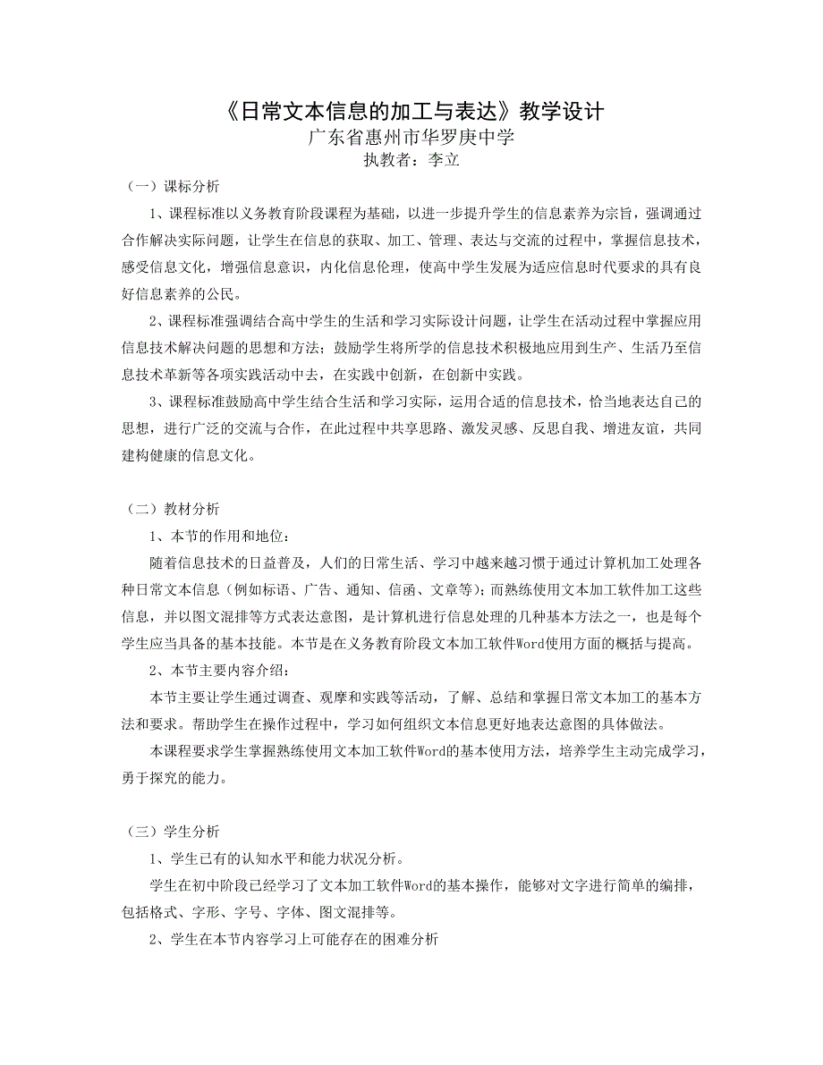 日常文本信息的加工与表达_第1页