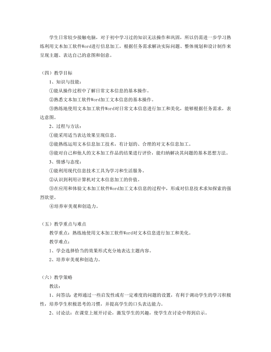 日常文本信息的加工与表达_第2页