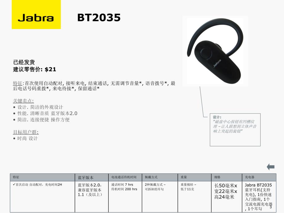 最新版JABRA资料_第3页