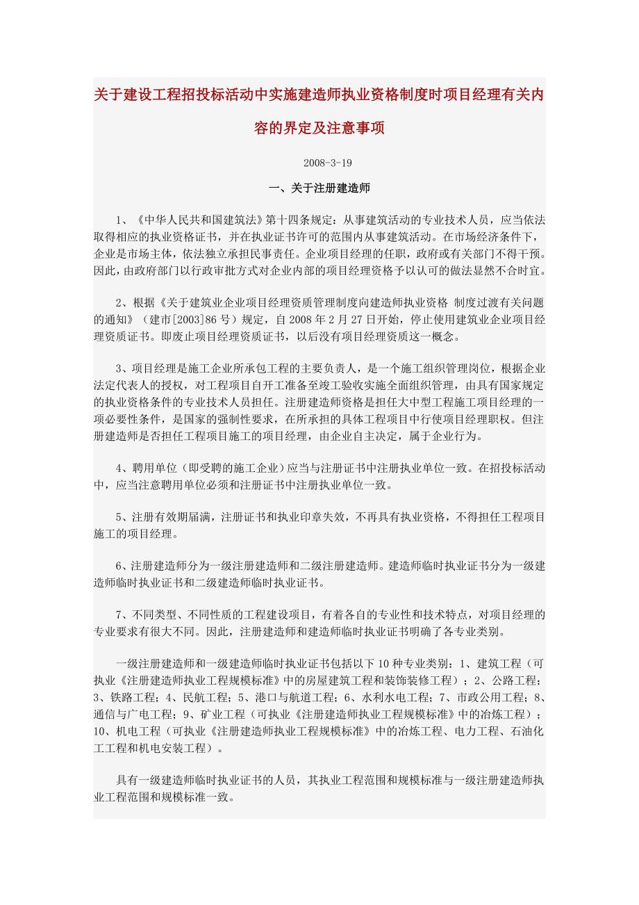 工程招投标建造师界定及注意事项_第1页