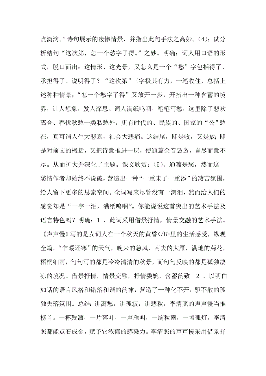 宋词是中国古代文学皇冠上光辉夺目的巨钻_第2页