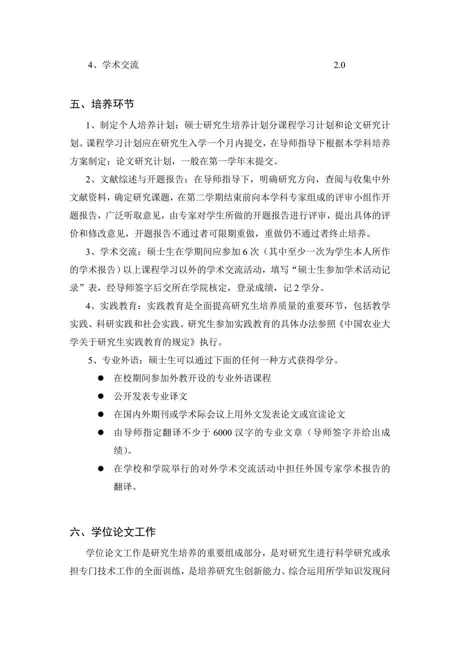 农业资源利用一级学科硕士培养方案_第5页