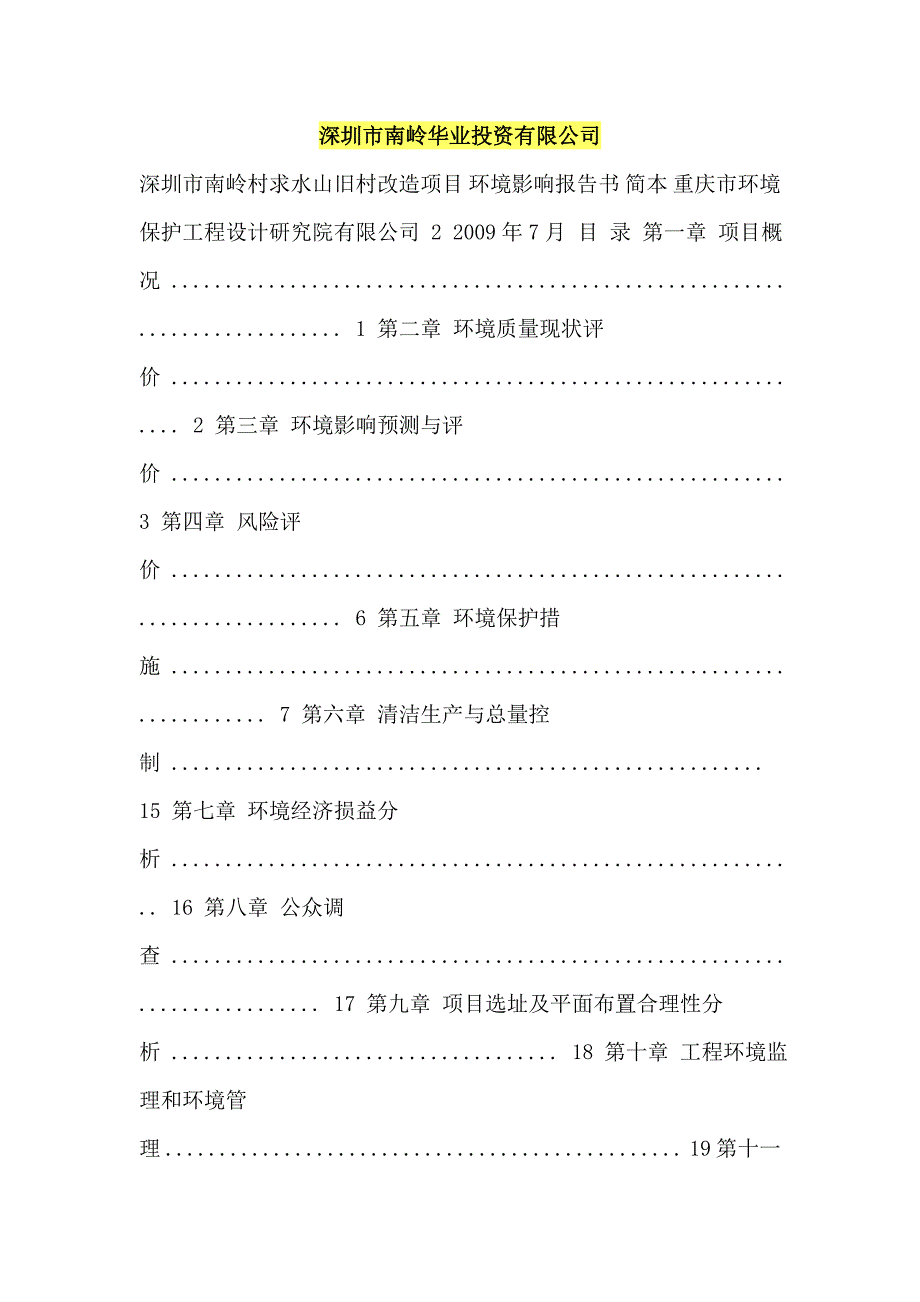 深圳市南岭华业投资有限公司_第1页