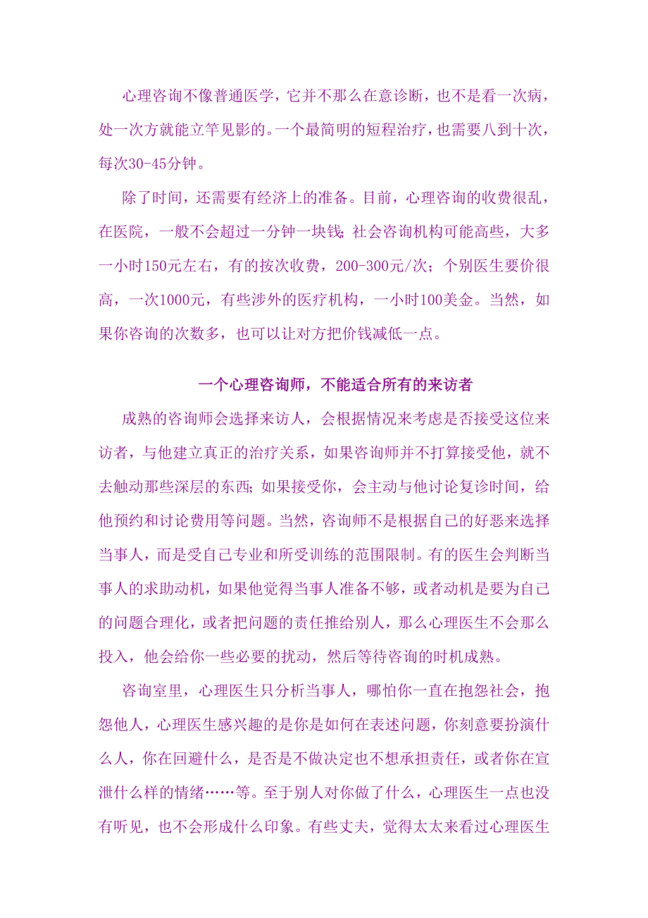 心理咨询能做的和不能做的_第4页