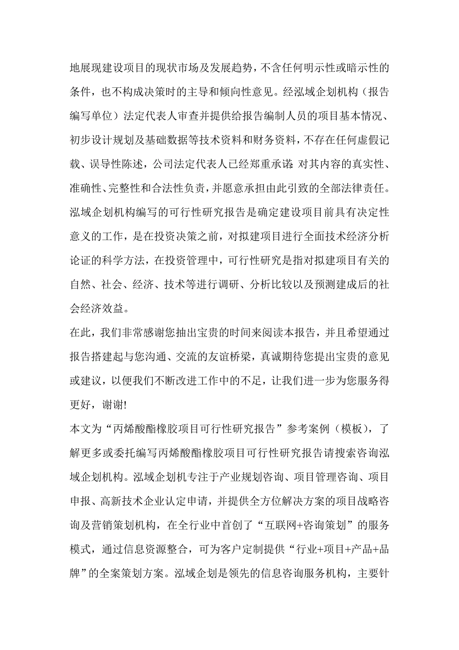 丙烯酸酯橡胶项目可行性研究分析报告_第3页