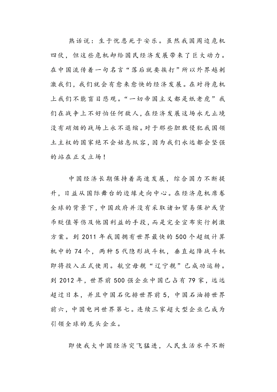 浅析当前国际环境对我国的机遇与挑战_第3页