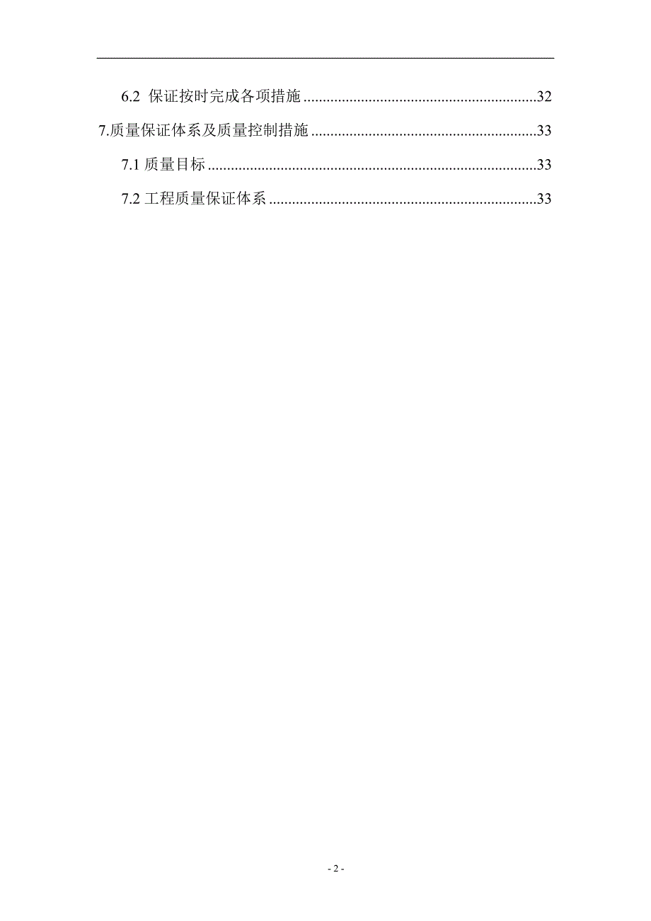 北京民族大学招生办修缮改造工程施工_第2页