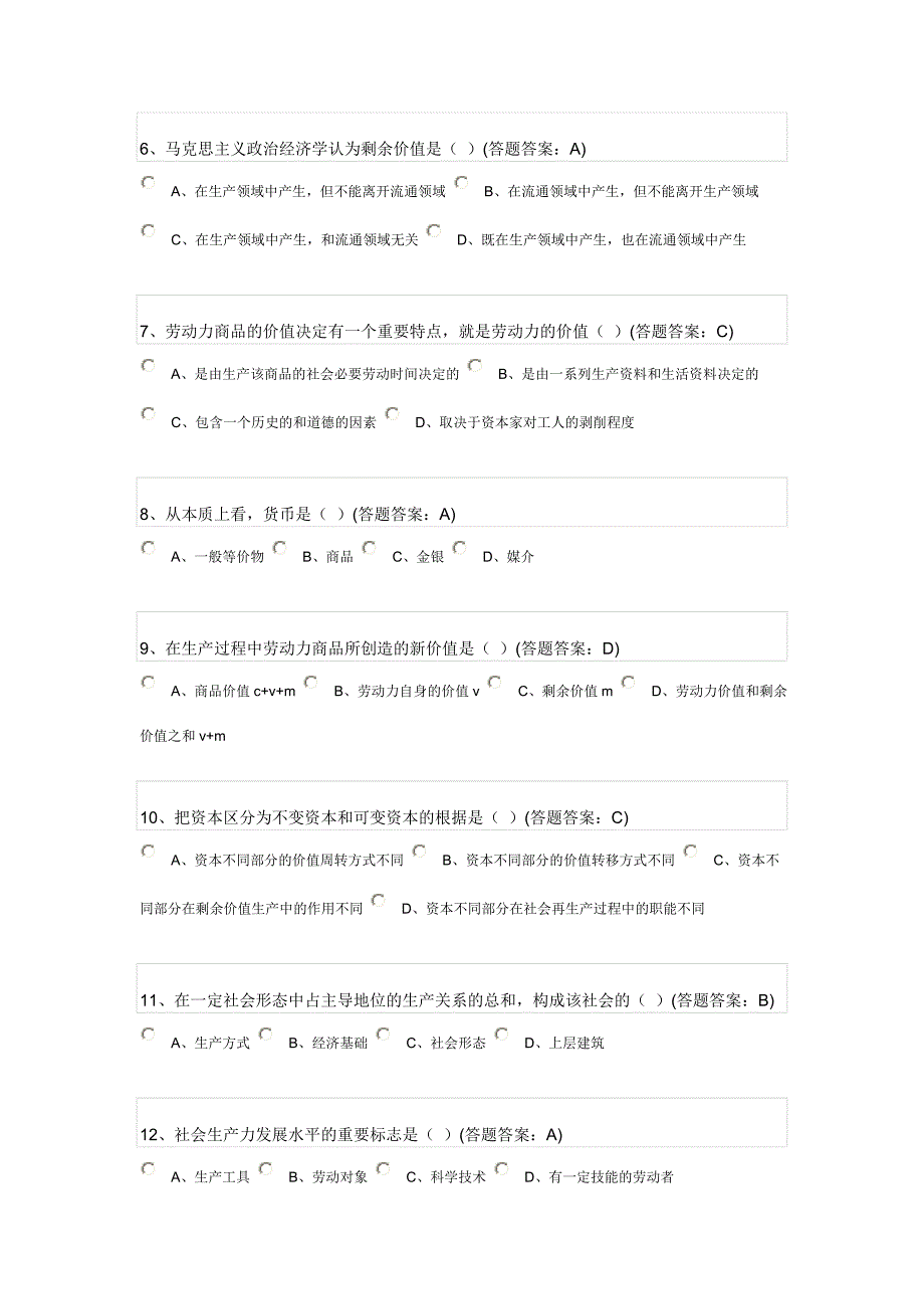 政治经济学第一套试卷_第2页