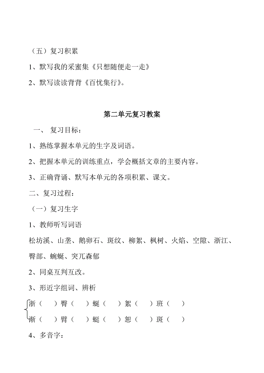 五年级下册复习教案2010.7 (2)_第3页