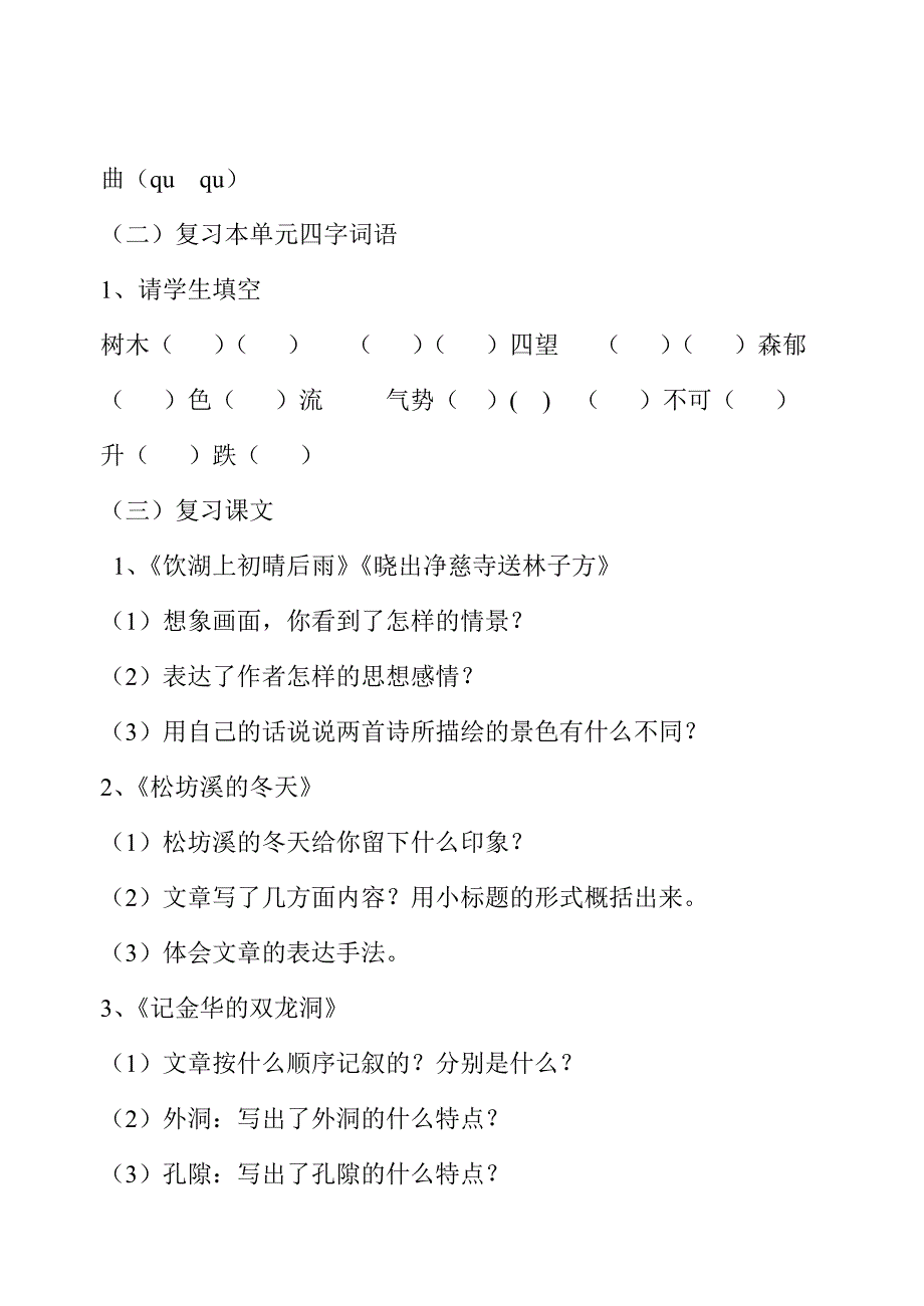 五年级下册复习教案2010.7 (2)_第4页