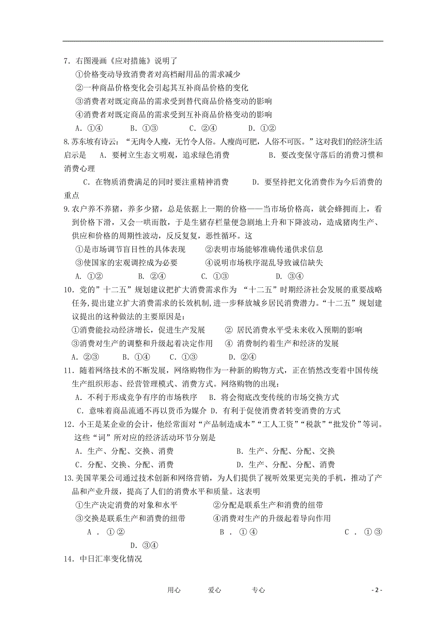 浙江省永嘉县普高联合体2011-2012学年高二政治下学期期中联考_第2页