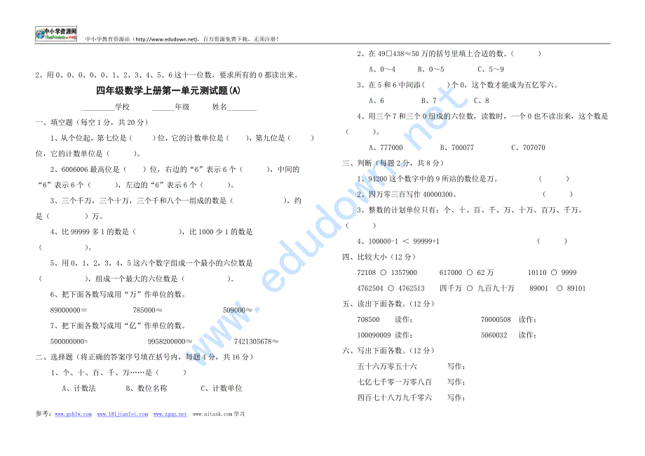 新人教版四年级上册单元测试题全套_第2页