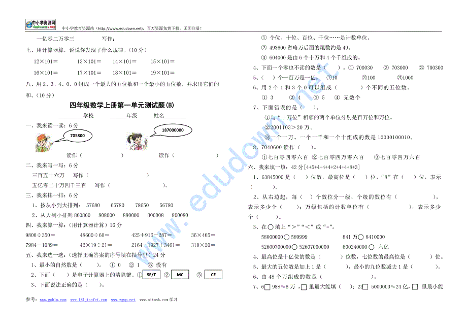 新人教版四年级上册单元测试题全套_第3页