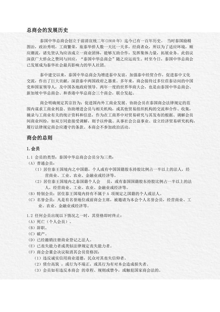 非营利组织《泰国总商会》报告_第1页