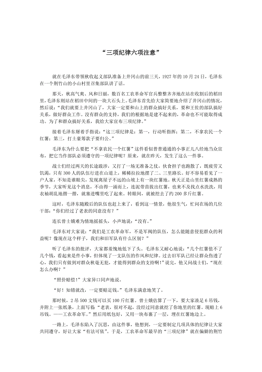 井冈山斗争时期的小故事_第1页