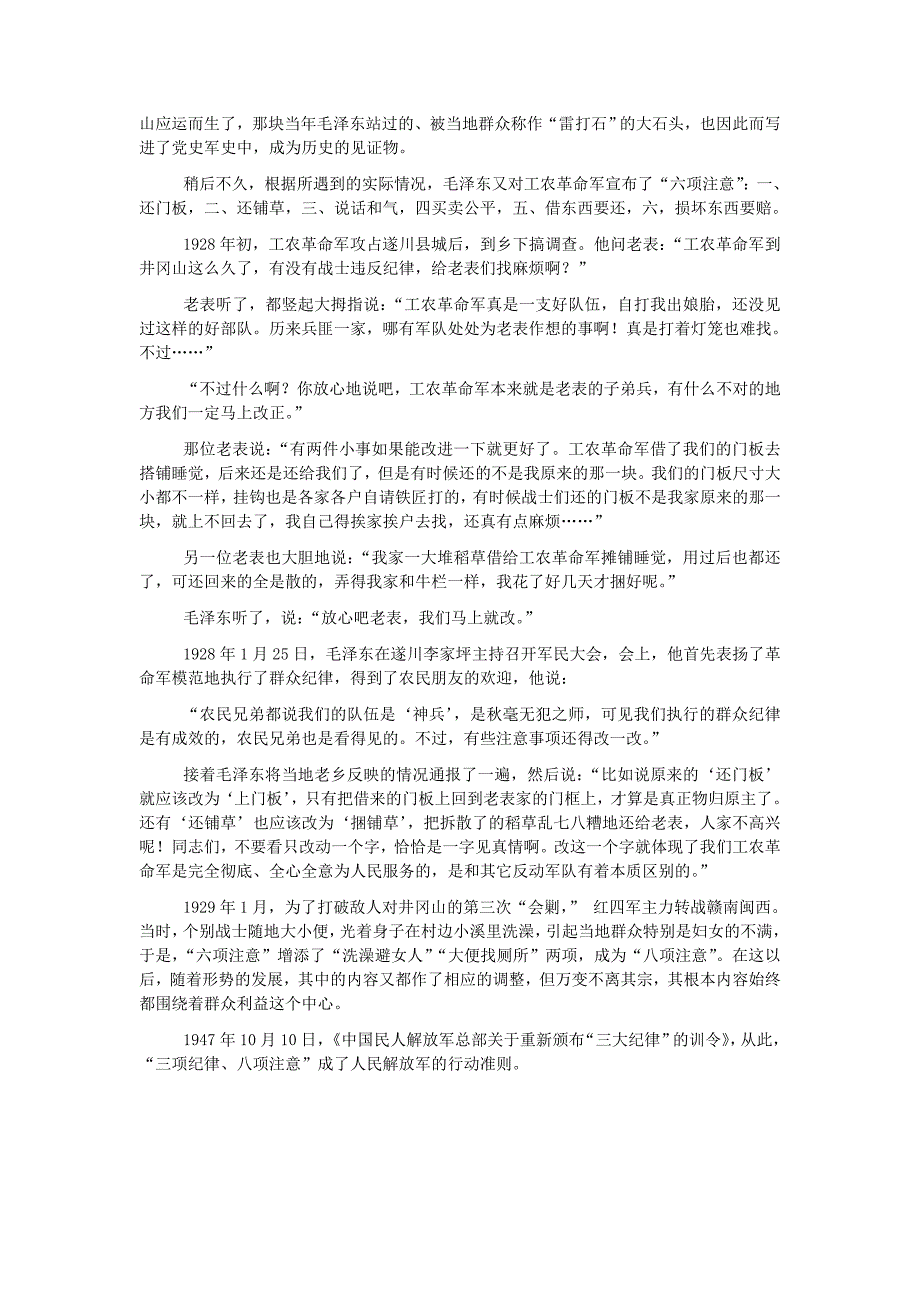 井冈山斗争时期的小故事_第2页