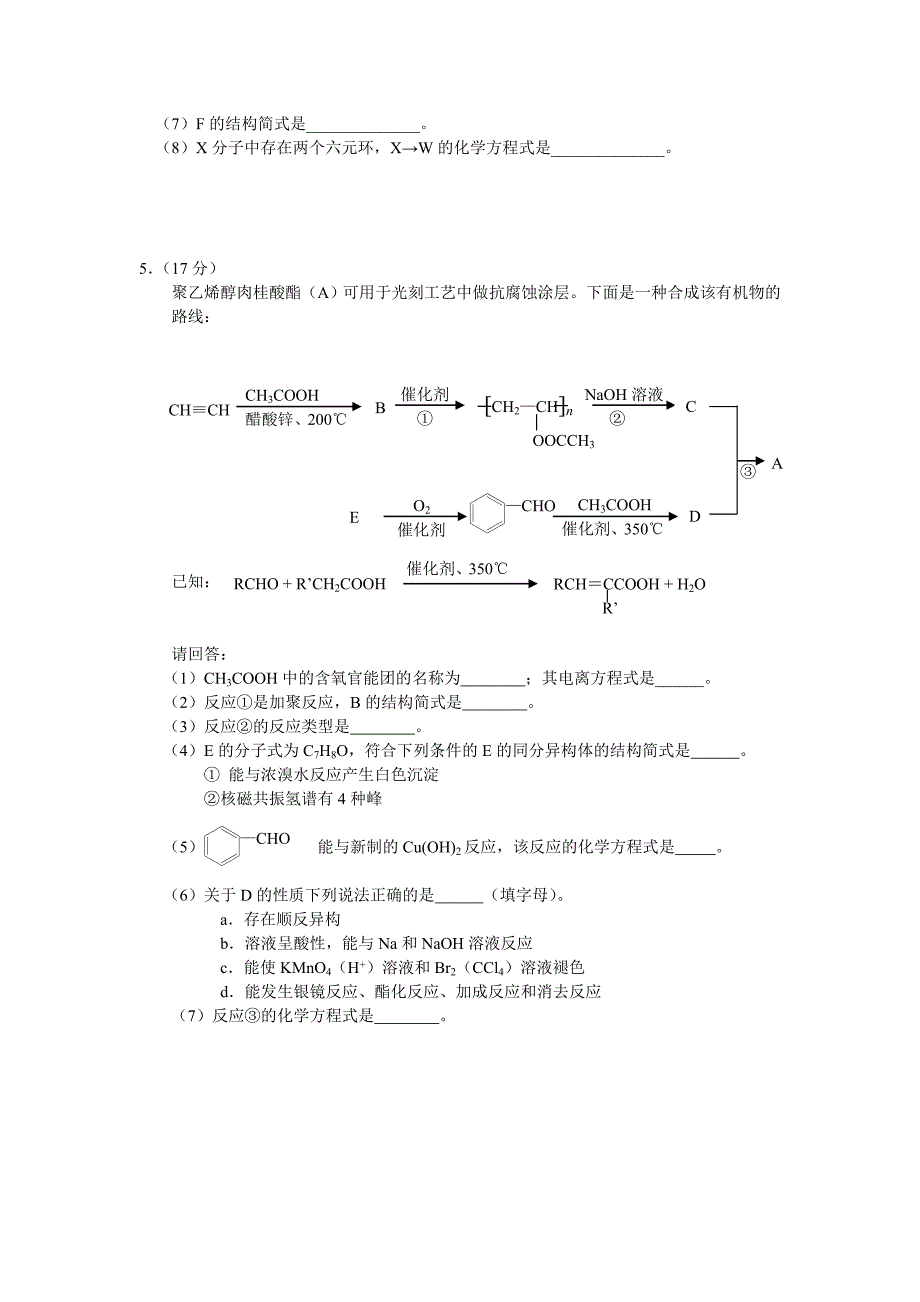 有机练习2014高考一模(北京部分城区)_第4页