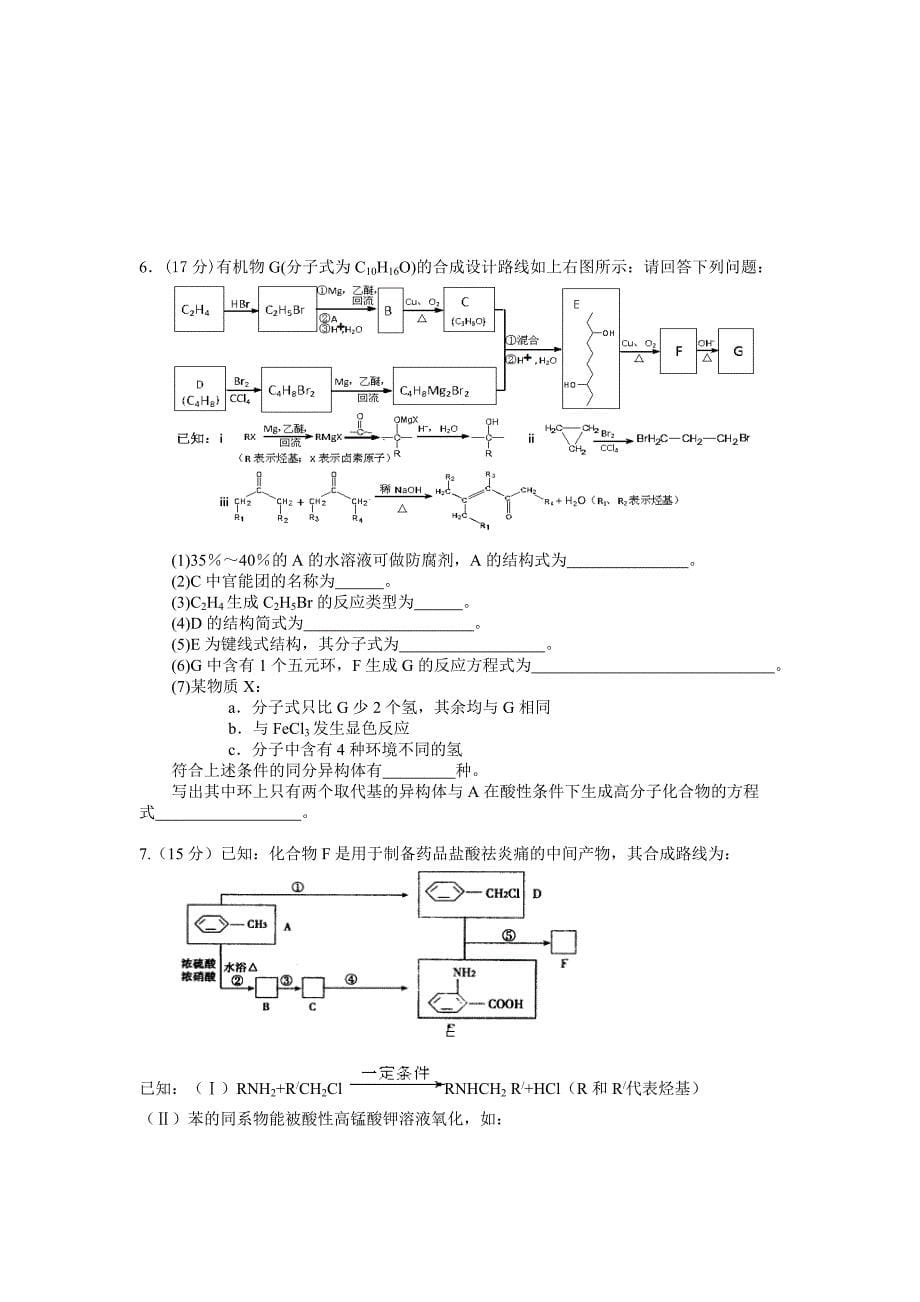 有机练习2014高考一模(北京部分城区)_第5页