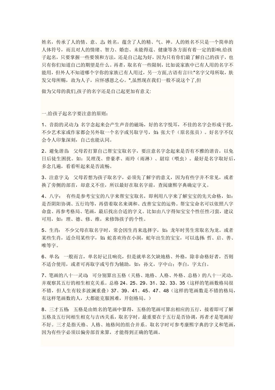 最经典且富有深刻内涵的男孩名_第1页