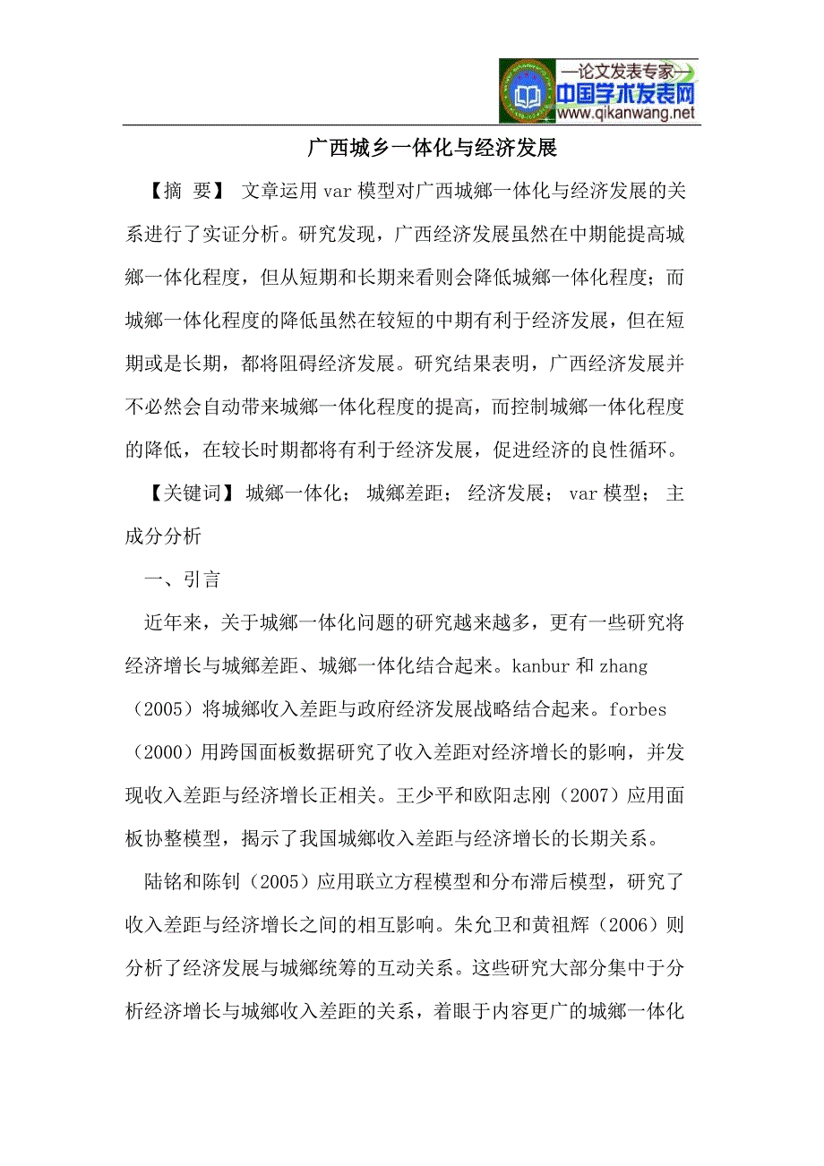 广西城乡一体化与经济发展_第1页